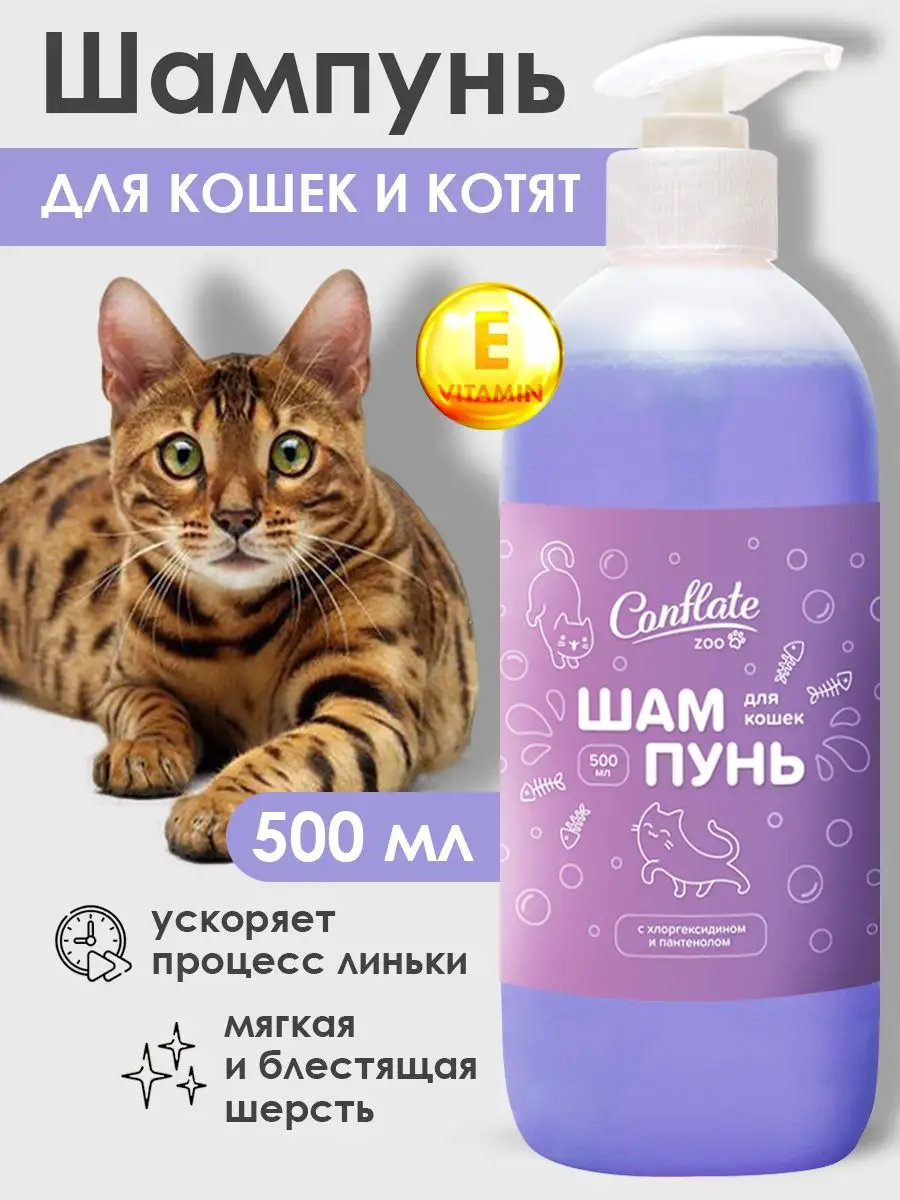 Шампунь для кошек от...