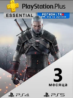 Подписка Plus Essential 3 PlayStation 160494584 купить за 2 730 ₽ в интернет-магазине Wildberries