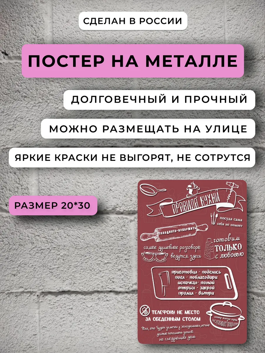 Постер правила кухни Декор для дома ПРАВИЛА 160495233 купить за 814 ₽ в  интернет-магазине Wildberries