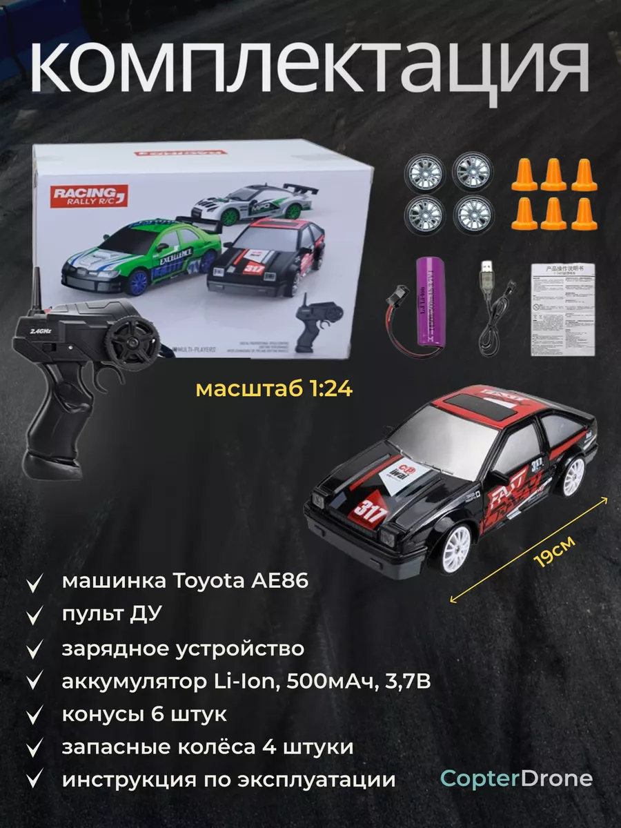 Радиоуправляемая машина для дрифта Toyota AE86 SC24A07 HB 160495434 купить  за 1 540 ₽ в интернет-магазине Wildberries