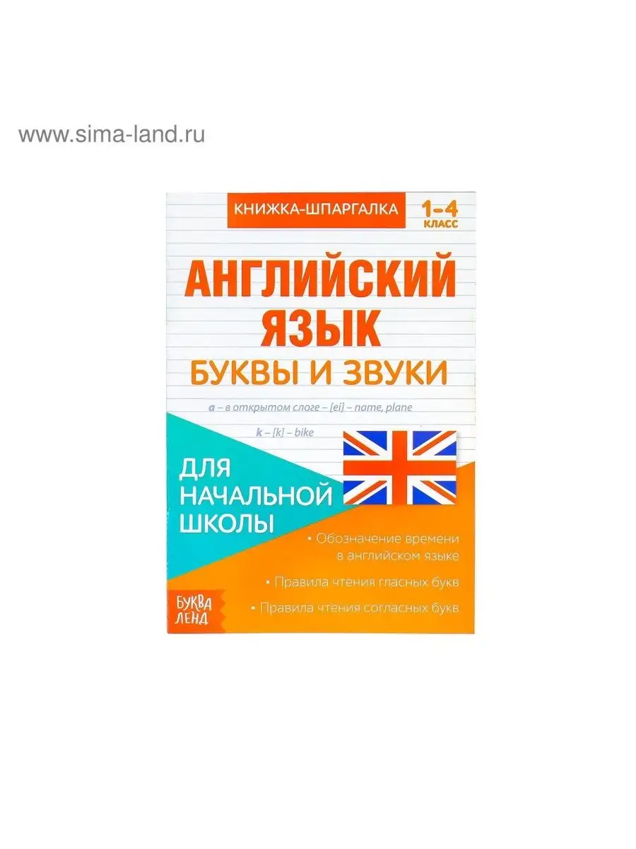 Книжка-шпаргалка по английскому языку Буквы и звуки DENCO.store 160495562  купить за 198 ₽ в интернет-магазине Wildberries