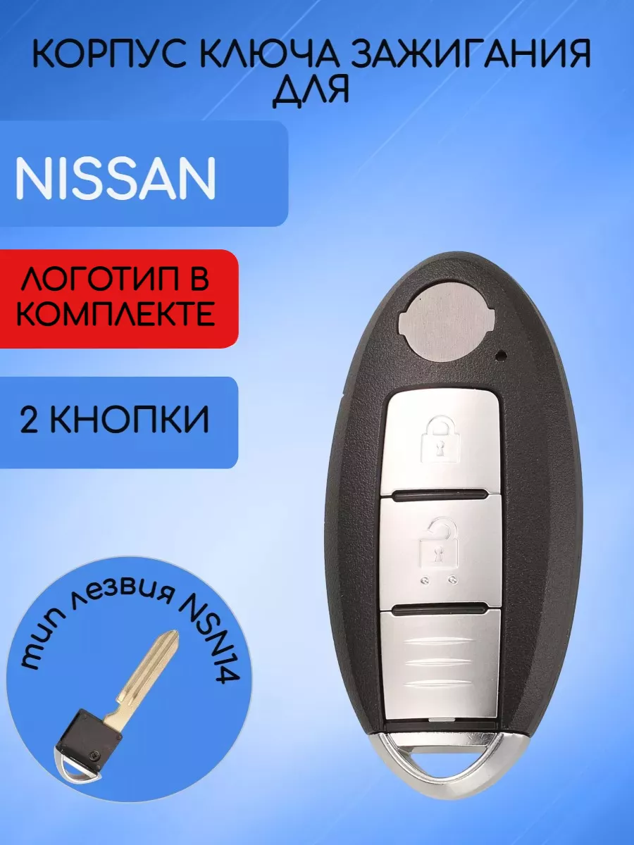 Корпус смарт ключа для Nissan AUTO-BOX 160496136 купить в интернет-магазине  Wildberries