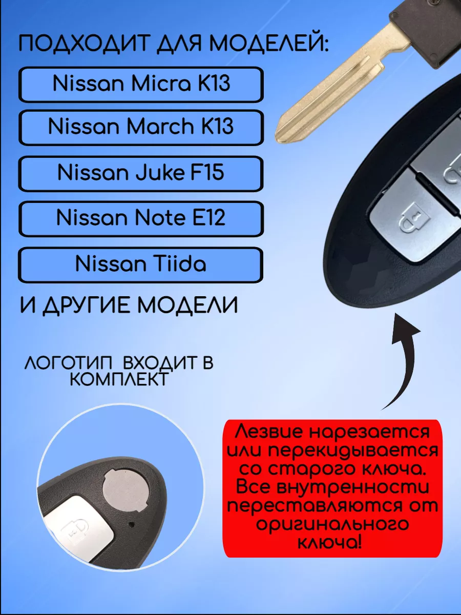 Корпус смарт ключа для Nissan AUTO-BOX 160496136 купить в интернет-магазине  Wildberries