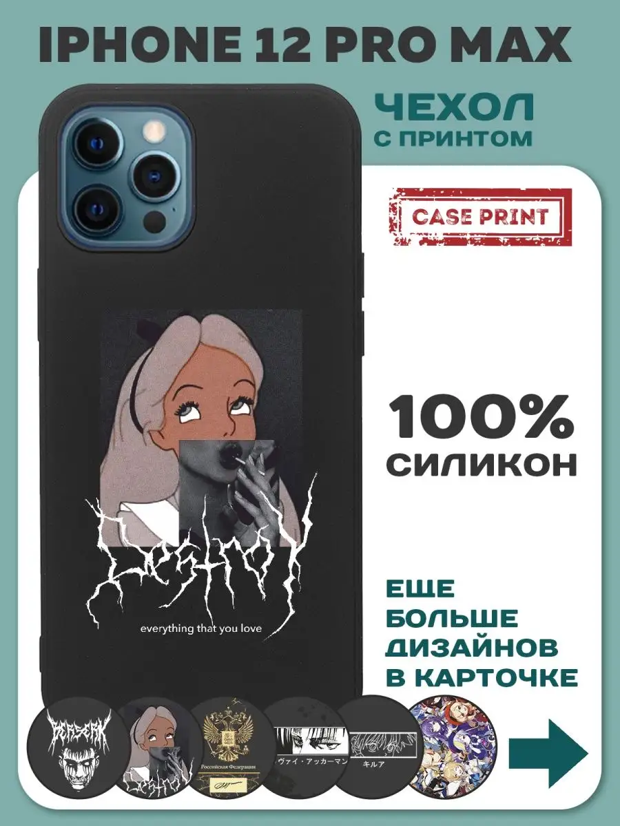 Чехол на iPhone 12 Pro Max с принтом силиконовый CasePrint 160497386 купить  в интернет-магазине Wildberries