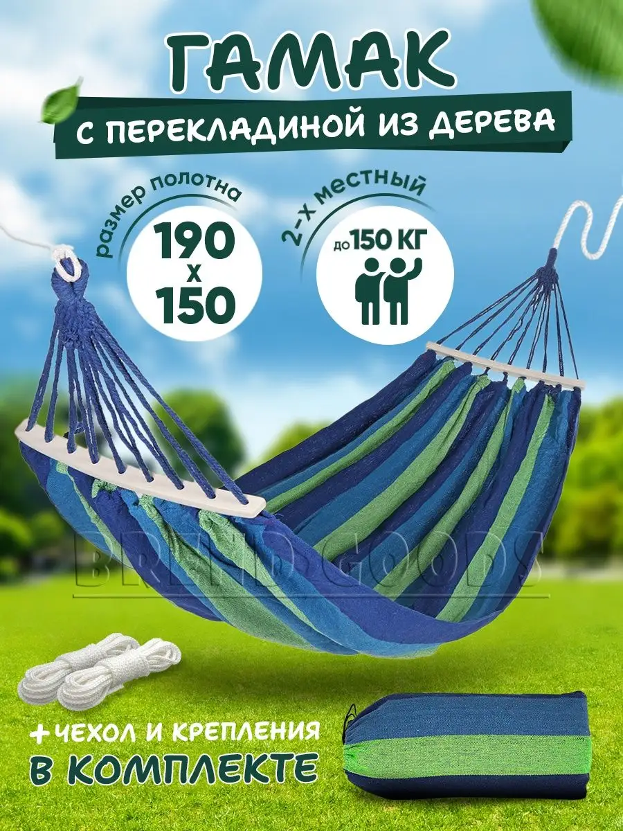 Подвесной туристический гамак-качели для дома и дачи Brend goods 160497970  купить за 1 686 ₽ в интернет-магазине Wildberries