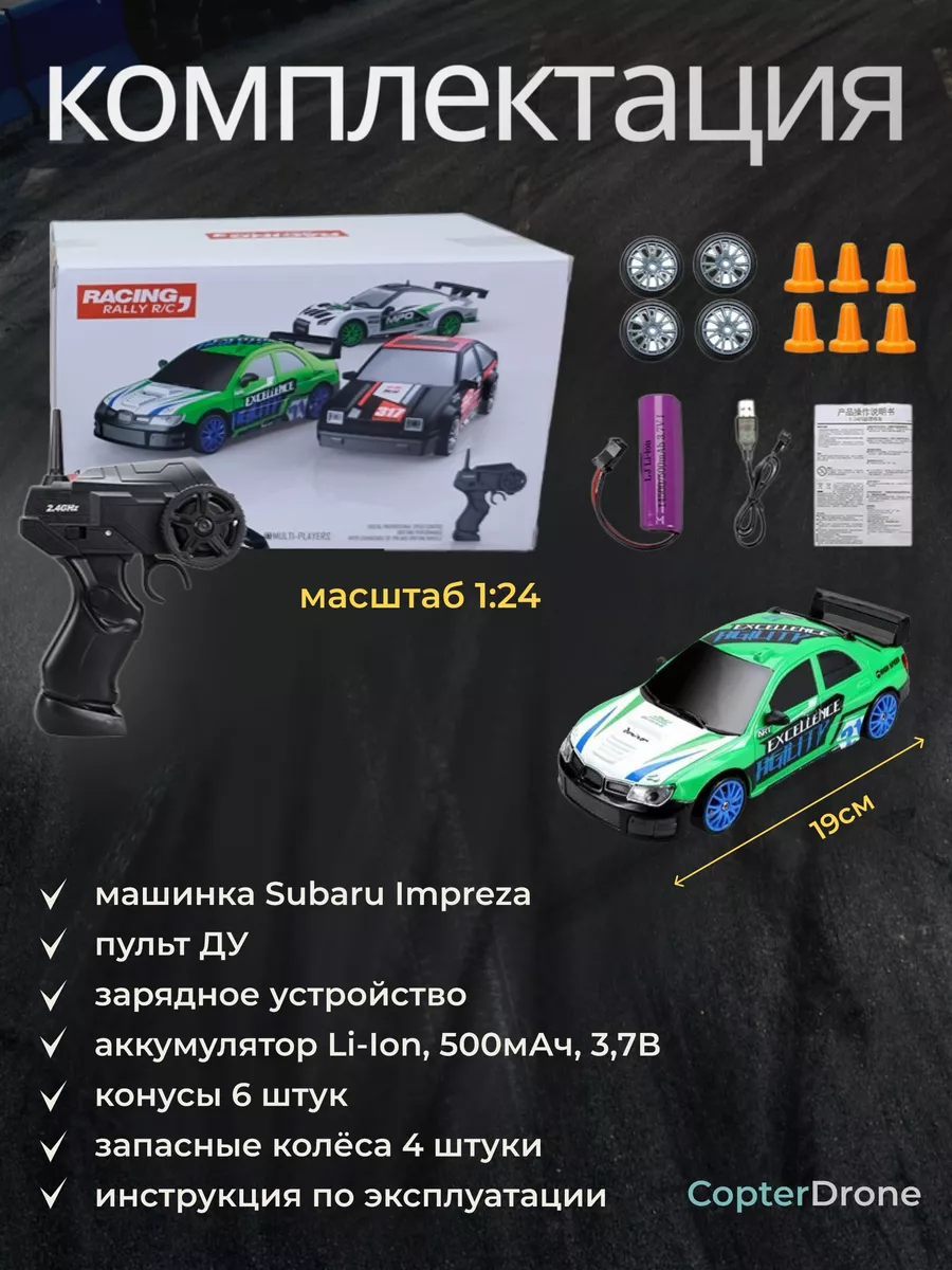 HB Радиоуправляемая машина для дрифта Subaru Impreza SC24A12