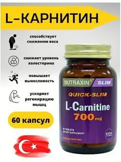 L  l Carnitine   Nutraxin 160500171    - Wildberries