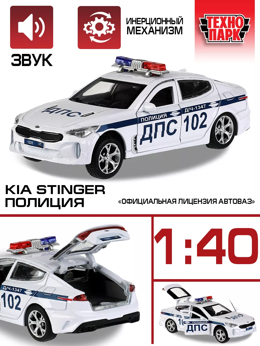 Полицейская машина металлическая моделька Kia Stinger Технопарк 160502631  купить за 581 ₽ в интернет-магазине Wildberries