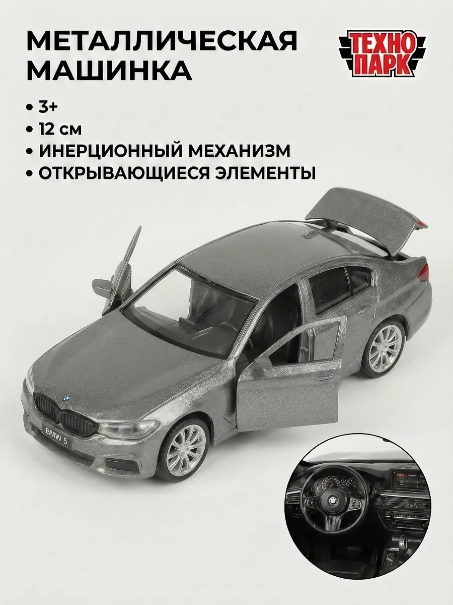 Машинка металлическая инерционная коллекционная детская