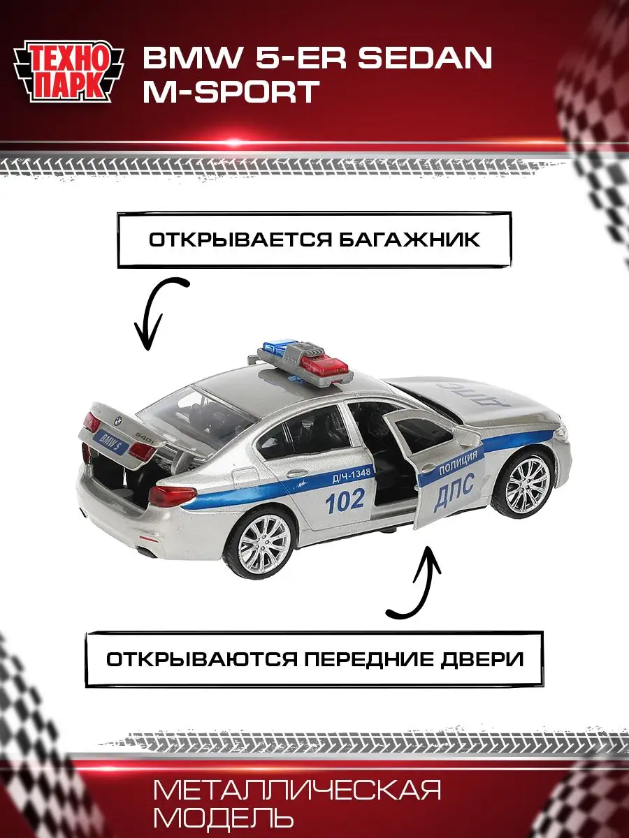 Полицейская машина металлическая моделька BMW 5 M Sport Технопарк 160502646  купить за 350 ₽ в интернет-магазине Wildberries