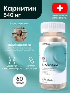 Л карнитин L carnitine для жиросжигания спортивный VitoBox 160502719 купить за 161 ₽ в интернет-магазине Wildberries