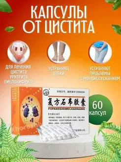 Капсулы от цистита, 60 шт Khoroshiy 160502773 купить за 457 ₽ в интернет-магазине Wildberries