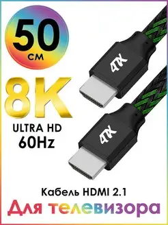 Шнур HDMI 8K 60Hz 3D для ноутбука короткий 50 см 4ПХ 160503024 купить за 573 ₽ в интернет-магазине Wildberries