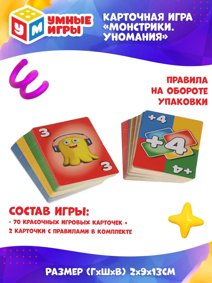 Настольная игра Uno мания Уно карточная Монстрики Умные игры 160503505  купить за 264 ₽ в интернет-магазине Wildberries