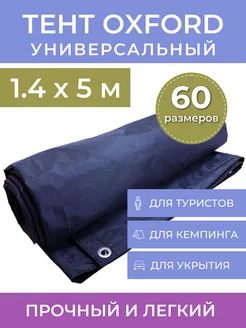 Тент укрывной пляжный для палатки ProTent 160504200 купить за 3 052 ₽ в интернет-магазине Wildberries