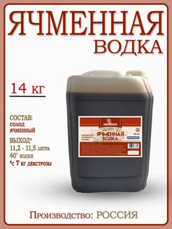 Солодовый концентрат ячменный Царская Водка 14 кг PETROKOLOSS 160505502 купить за 2 289 ₽ в интернет-магазине Wildberries