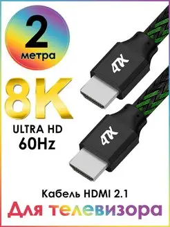 Провод HDMI 8K Ultra HD для Xbox 2 м 4ПХ 160505675 купить за 972 ₽ в интернет-магазине Wildberries