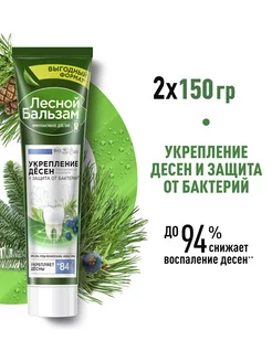 Зубная паста Можжевеловые ягоды и кора дуба 150 мл. (2 шт.) Лесной бальзам 160505958 купить за 355 ₽ в интернет-магазине Wildberries