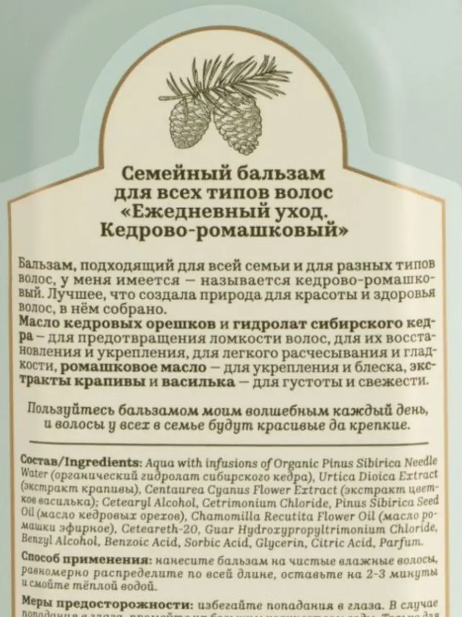 Набор шампунь и бальзам 1 литр Кедрово-ромашковый Рецепты бабушки Агафьи  160506161 купить за 428 ₽ в интернет-магазине Wildberries