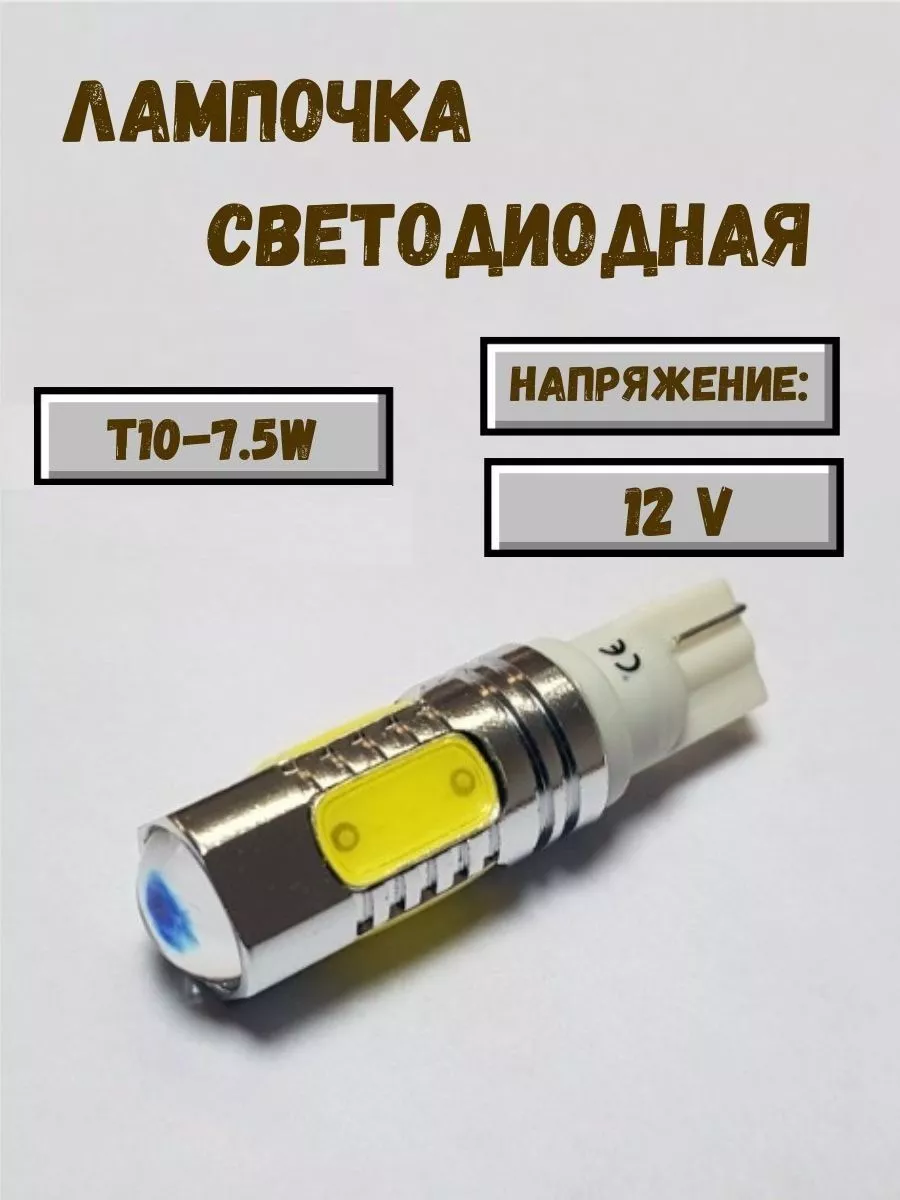 Светодиодная лампа для авто 12V KING 160507053 купить за 280 ₽ в  интернет-магазине Wildberries