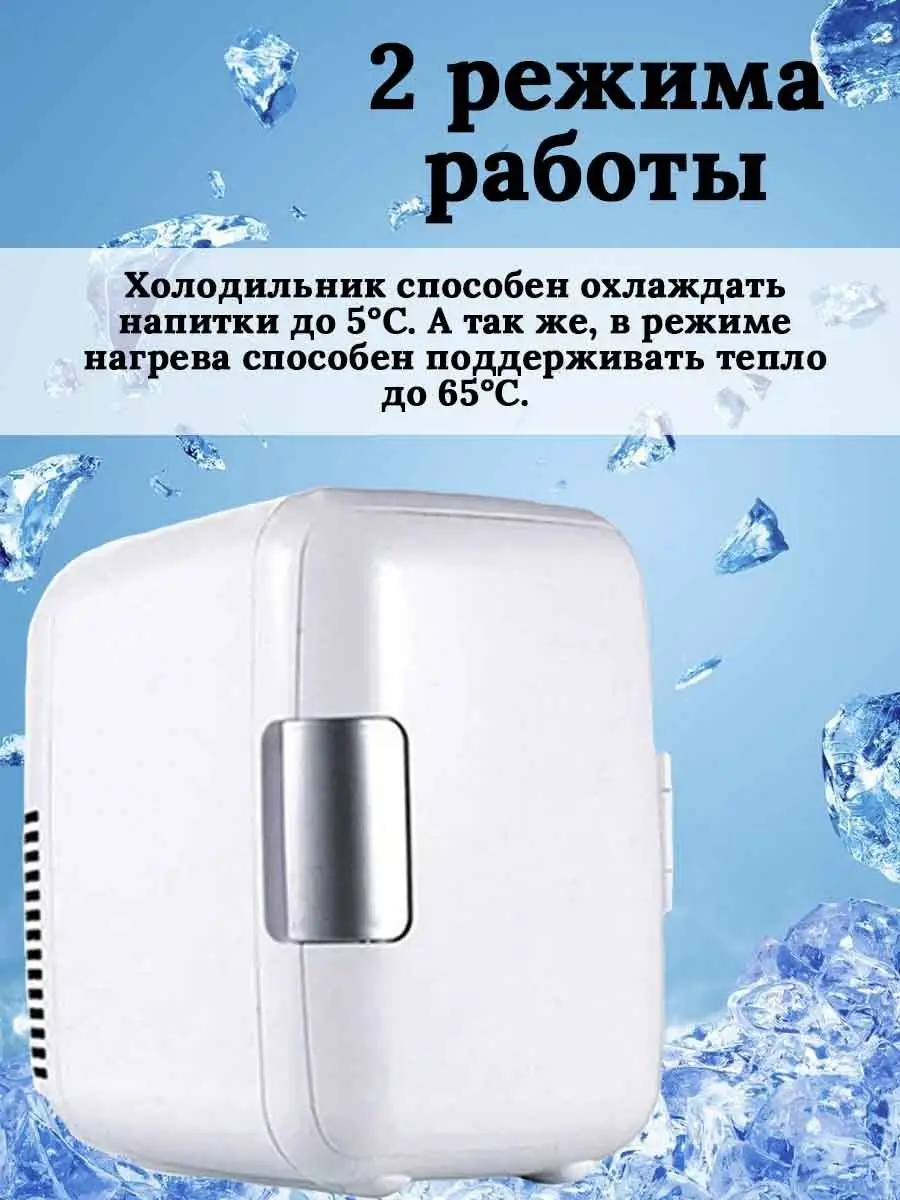 Холодильник маленький автомобильный МИР ОПТОМ 160509528 купить за 1 927 ₽ в  интернет-магазине Wildberries