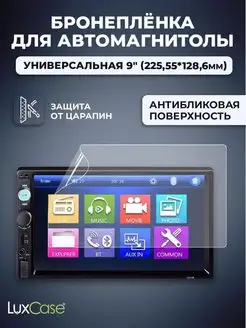 Защитная пленка для автомагнитолы 9", Матовая LuxCase 160513002 купить за 293 ₽ в интернет-магазине Wildberries