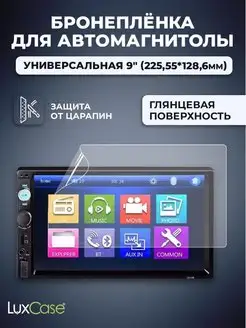 Защитная пленка для автомагнитолы 9", Глянцевая LuxCase 160513003 купить за 288 ₽ в интернет-магазине Wildberries