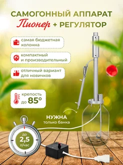 Самогонный аппарат Пионер с терморегулятором HELICON 160513259 купить за 5 055 ₽ в интернет-магазине Wildberries