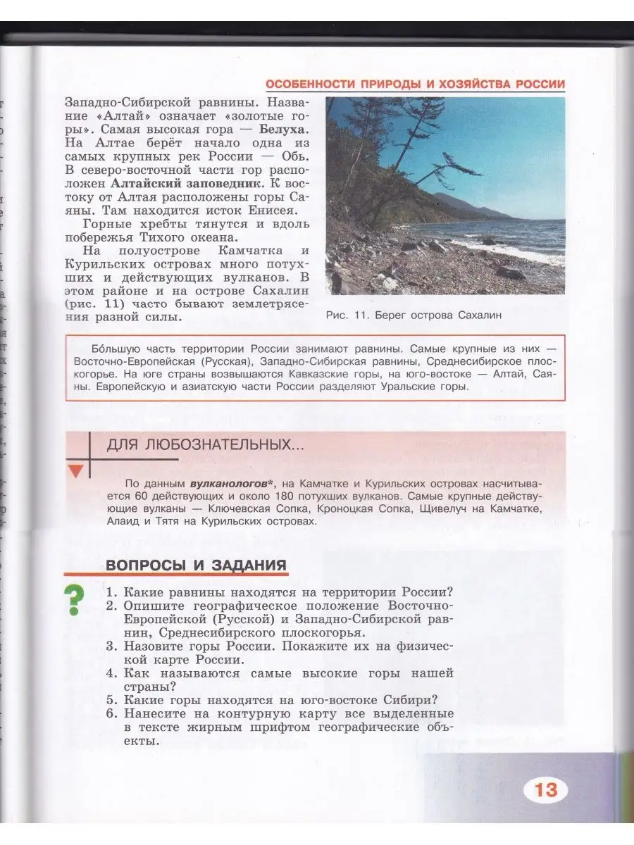 Просвещение География 7 Класс Учебник С Приложением Лифанова 23 Г