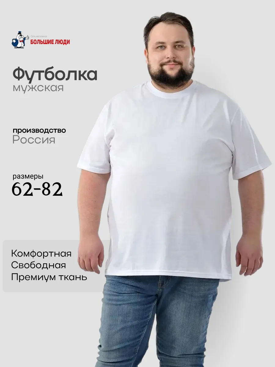 Футболка больших размеров