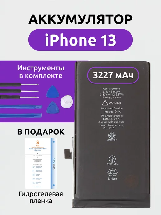 Hello Mobile Аккумулятор iPhone 13 усиленный, вариант