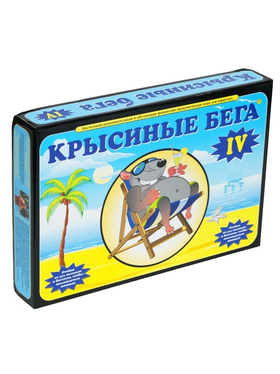 Крысиный бег 4 fb2. Игра.мышиные бега. Крысиные бега игра. Денежные настольные игры. Крысиный бег 4.