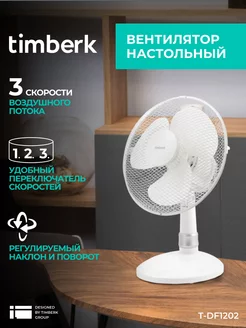 Настольный вентилятор T-DF1202 Timberk 160517767 купить за 2 976 ₽ в интернет-магазине Wildberries