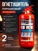 Порошковый огнетушитель ОП-4 ЯРПОЖИНВЕСТ 160517991 купить за 809 ₽ в интернет‑магазине Wildberries