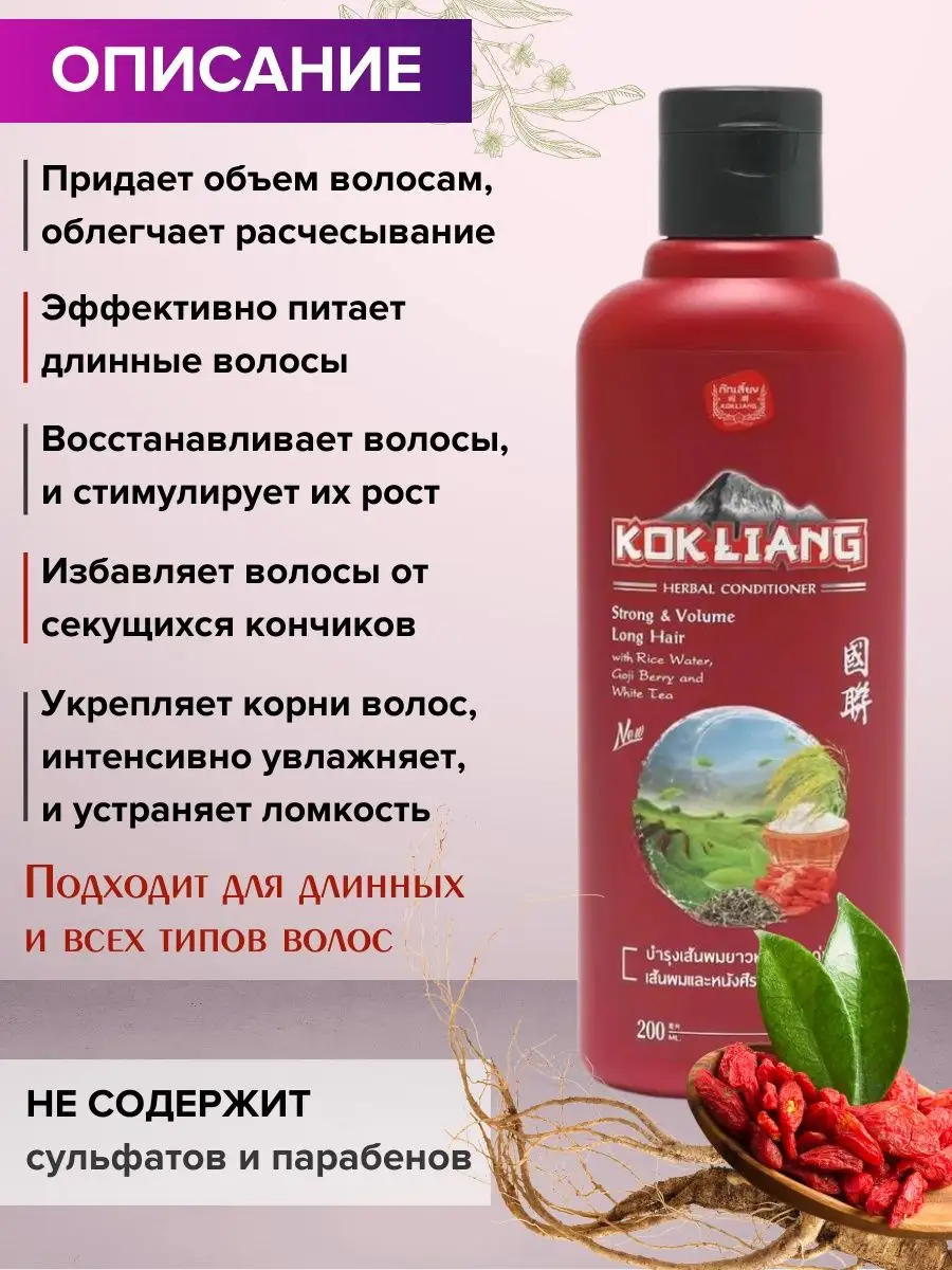 Kokliang Кондиционер для длинных волос для укрепления защиты