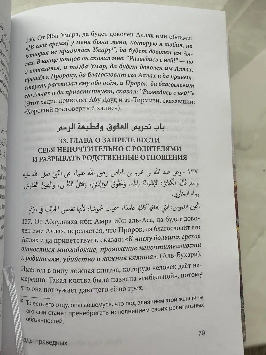 Сады праведных. Краткое изложение. Исламские книги Даруль-Фикр 160521370  купить за 667 ₽ в интернет-магазине Wildberries