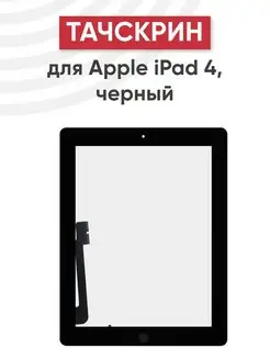 Тачскрин сенсорное стекло для планшета iPad 4, iPad 3 Batme 160523926 купить за 662 ₽ в интернет-магазине Wildberries