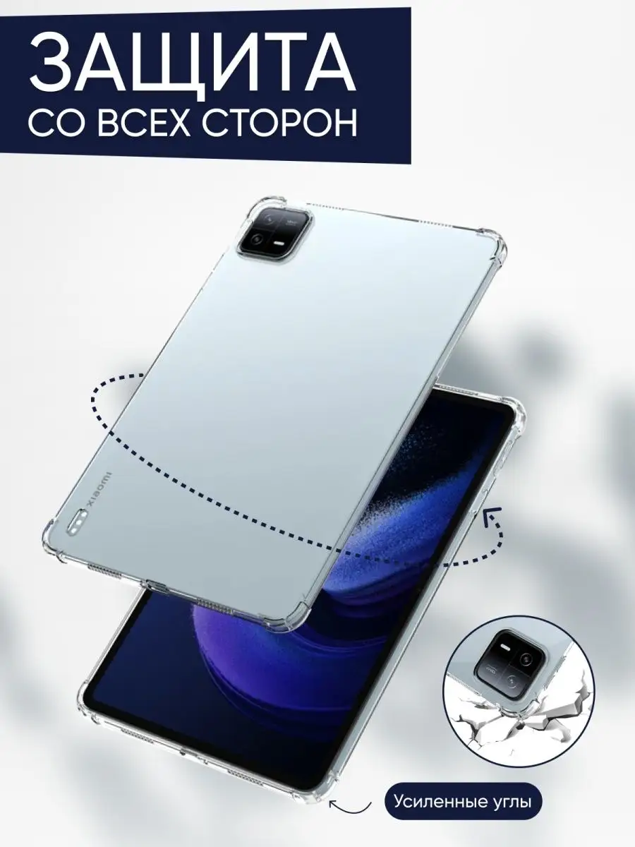 Прозрачный чехол на планшет xiaomi mi pad 6, mi pad 6 pro RixMoll 160524205  купить за 325 ₽ в интернет-магазине Wildberries