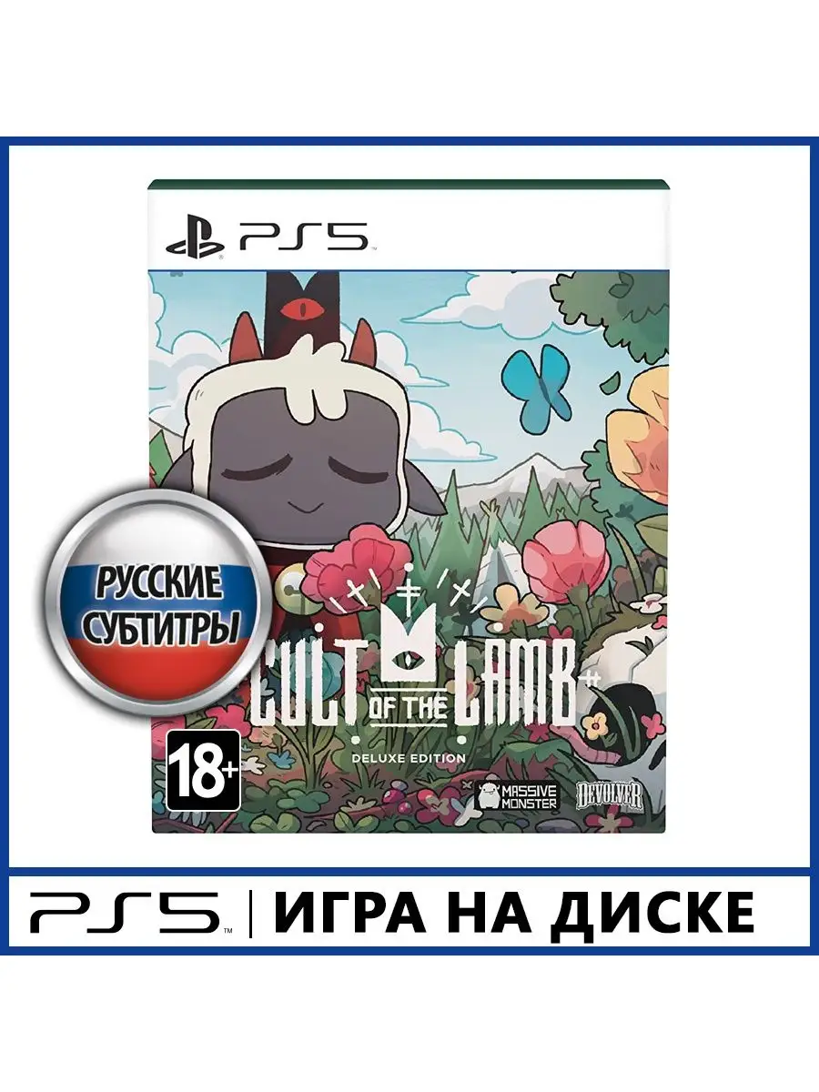 Игра PS5 Cult of the Lamb. Deluxe Edition Devolver Digital 160524224 купить  за 4 526 ₽ в интернет-магазине Wildberries