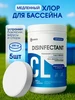 Химия для бассейна CRYSPOOL медленный хлор в таблетках 1кг GRASS 160524732 купить за 699 ₽ в интернет‑магазине Wildberries