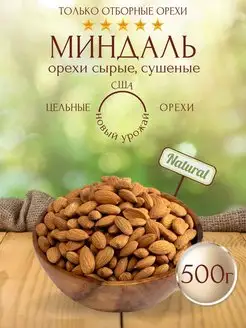 Миндаль орех 500г Fructoff 160526698 купить за 585 ₽ в интернет-магазине Wildberries