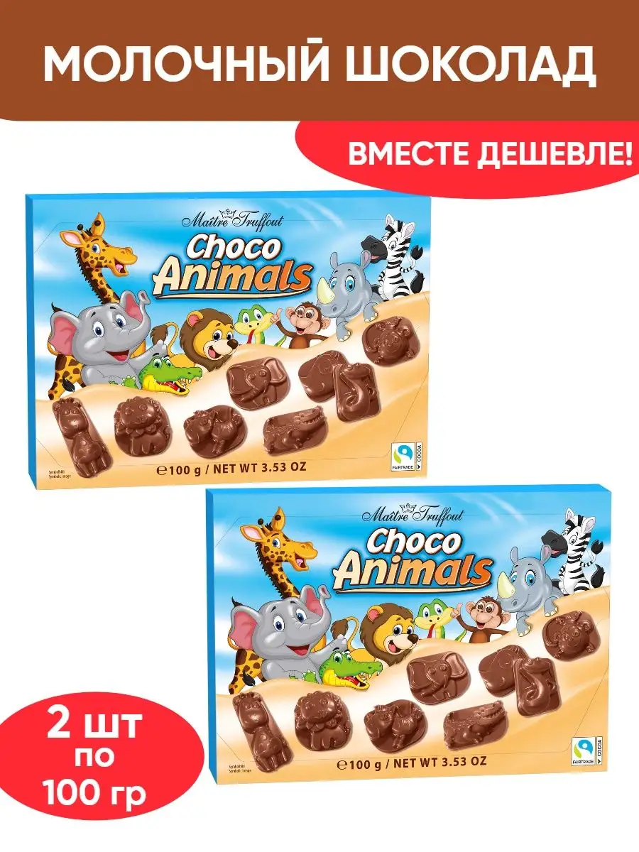 Молочный шоколад фигурный Choco Animals, звери 2шт по 100гр Maitre Truffout  160530255 купить в интернет-магазине Wildberries