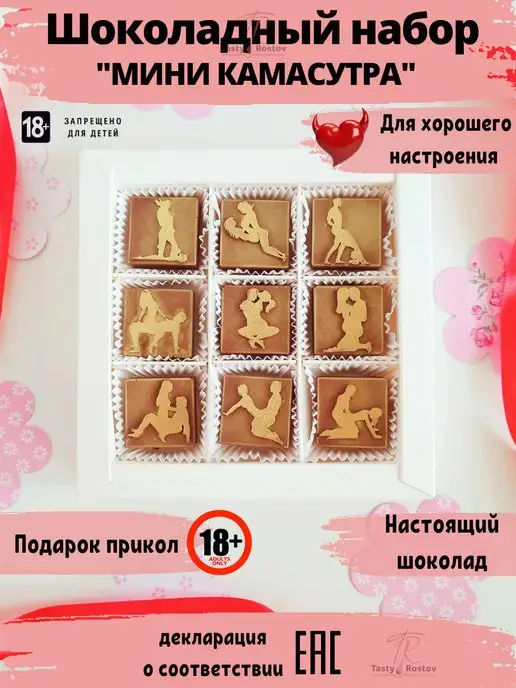 Денеге арналған эротикаға арналған шоколад