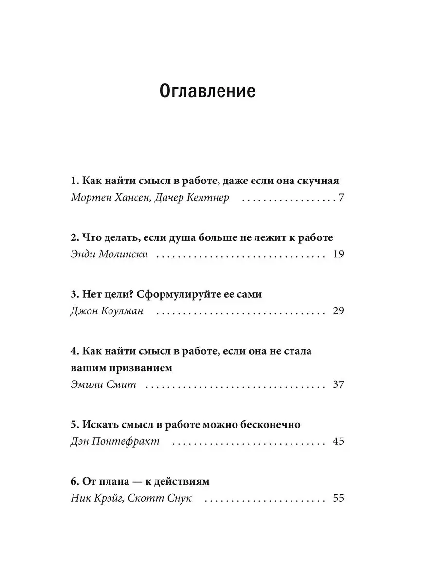 Смысл. Цели. Вовлеченность. HBR Guide Издательство Манн, Иванов и Фербер  160530900 купить в интернет-магазине Wildberries