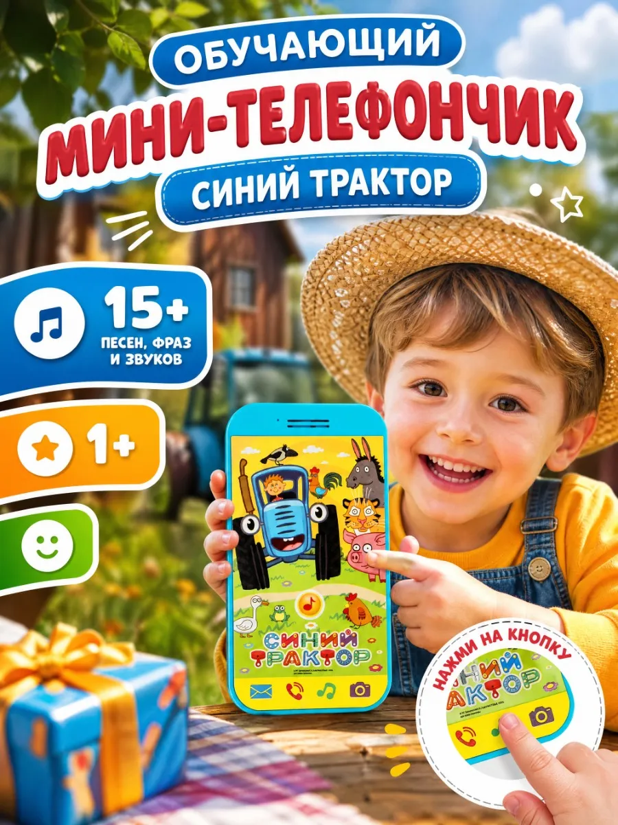 Игрушечный телефон детский музыкальный Синий трактор мини