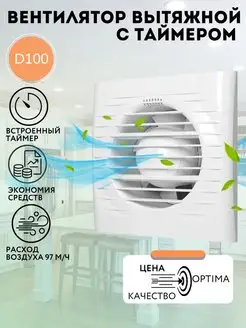 Вентилятор вытяжной c таймером 100 мм Auramax 160531483 купить за 1 527 ₽ в интернет-магазине Wildberries