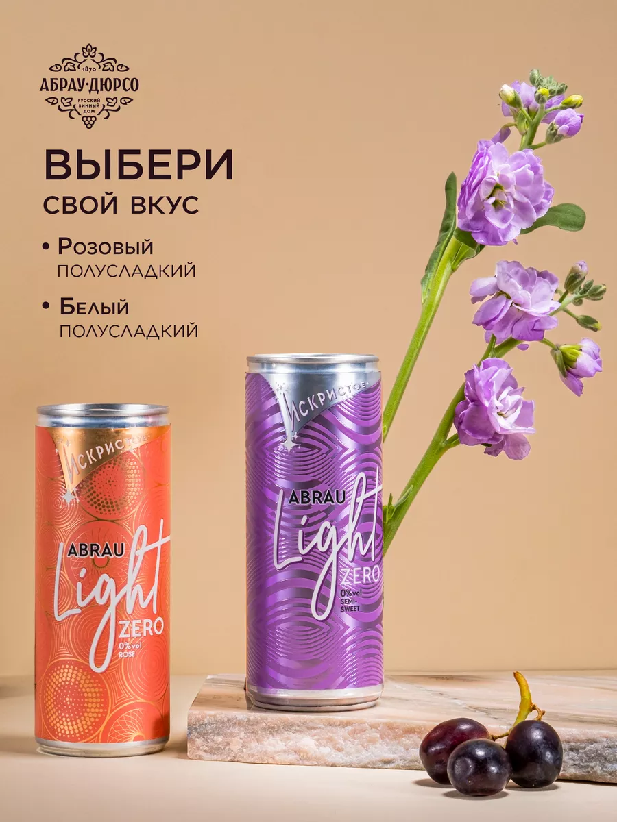 Шампанское газированное безалкогольное Abrau Light rose Абрау-Дюрсо  160532437 купить за 947 ₽ в интернет-магазине Wildberries