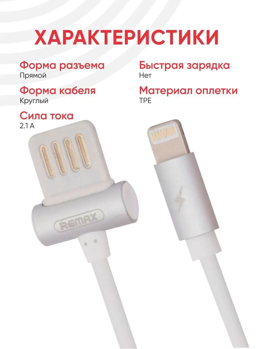 USB кабель для зарядки телефона разъем Lightning 8pin REMAX 160532697  купить за 410 ₽ в интернет-магазине Wildberries