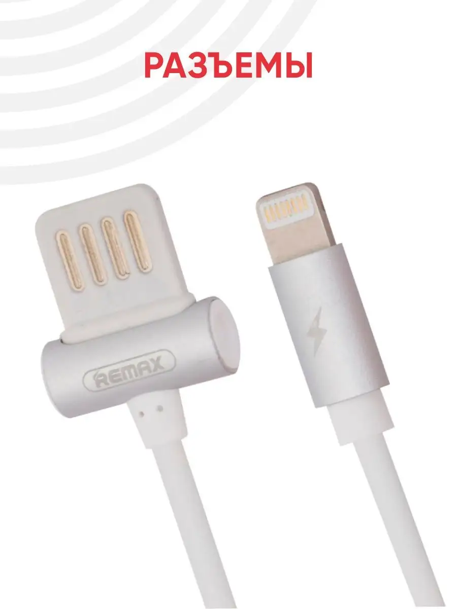 USB кабель для зарядки телефона разъем Lightning 8pin REMAX 160532697  купить за 410 ₽ в интернет-магазине Wildberries