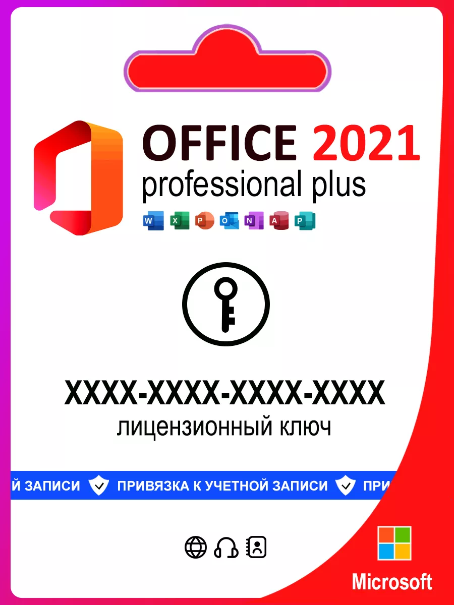 Office 2021 Pro Plus ключ активации 1 ПК Microsoft 160536509 купить за 4  573 ₽ в интернет-магазине Wildberries